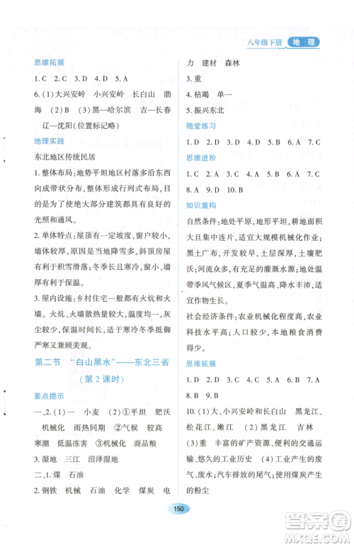 黑龙江教育出版社2023资源与评价八年级下册地理人教版大庆专版参考答案 黑龙江教育出版社2023资源与评价八年级下册地理人教版大庆专版参考答案