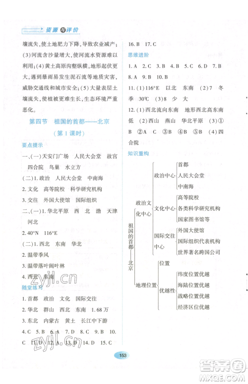 黑龙江教育出版社2023资源与评价八年级下册地理人教版大庆专版参考答案 黑龙江教育出版社2023资源与评价八年级下册地理人教版大庆专版参考答案