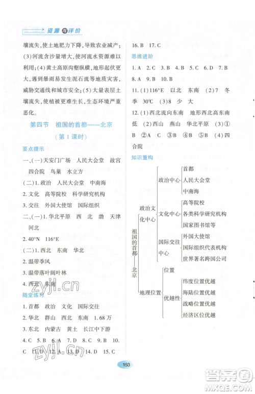 黑龙江教育出版社2023资源与评价八年级下册地理人教版大庆专版参考答案