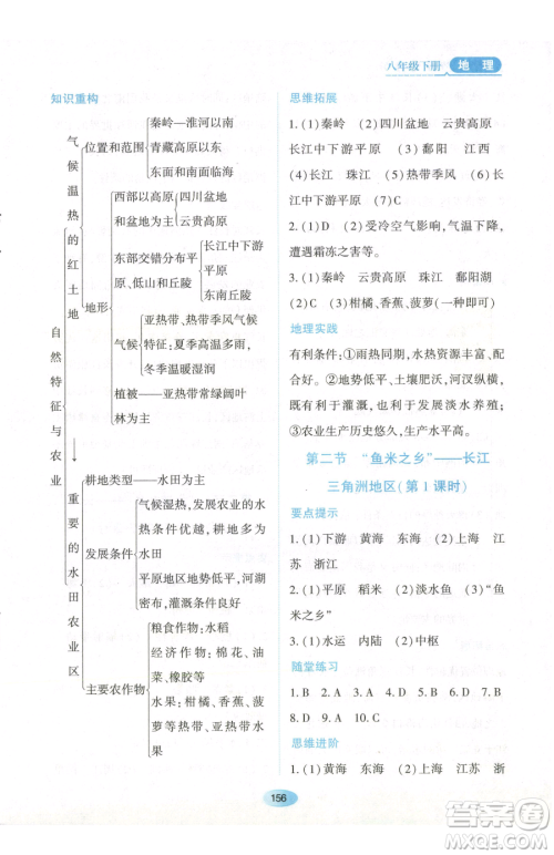 黑龙江教育出版社2023资源与评价八年级下册地理人教版大庆专版参考答案 黑龙江教育出版社2023资源与评价八年级下册地理人教版大庆专版参考答案