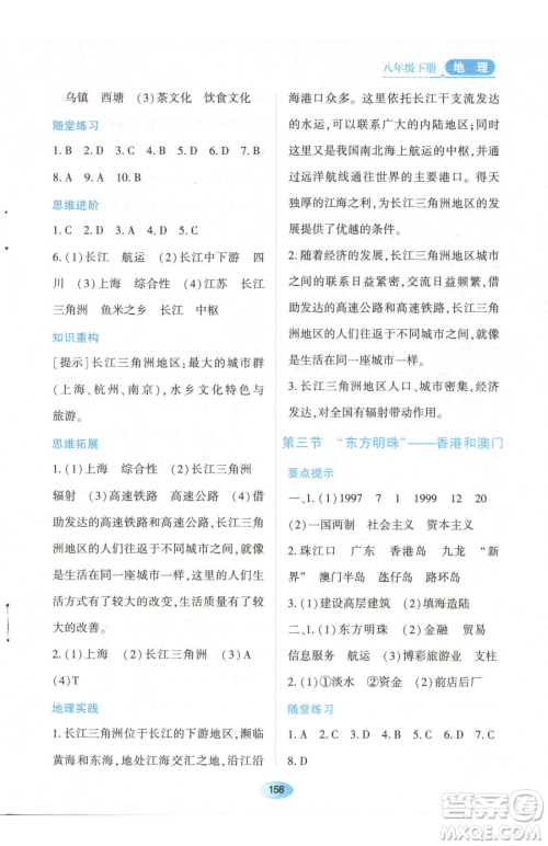 黑龙江教育出版社2023资源与评价八年级下册地理人教版大庆专版参考答案 黑龙江教育出版社2023资源与评价八年级下册地理人教版大庆专版参考答案