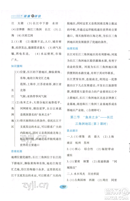 黑龙江教育出版社2023资源与评价八年级下册地理人教版大庆专版参考答案 黑龙江教育出版社2023资源与评价八年级下册地理人教版大庆专版参考答案