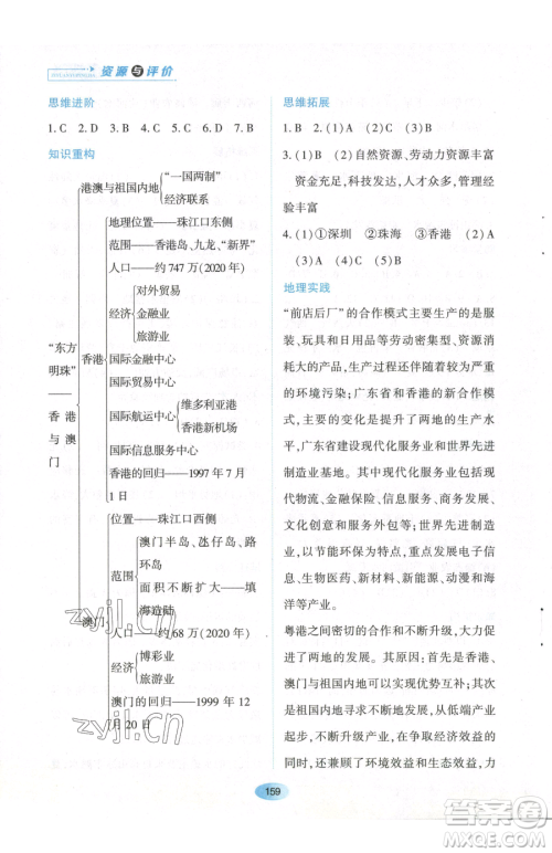 黑龙江教育出版社2023资源与评价八年级下册地理人教版大庆专版参考答案 黑龙江教育出版社2023资源与评价八年级下册地理人教版大庆专版参考答案