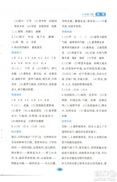 黑龙江教育出版社2023资源与评价八年级下册地理人教版大庆专版参考答案 黑龙江教育出版社2023资源与评价八年级下册地理人教版大庆专版参考答案