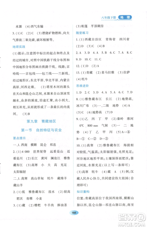 黑龙江教育出版社2023资源与评价八年级下册地理人教版大庆专版参考答案 黑龙江教育出版社2023资源与评价八年级下册地理人教版大庆专版参考答案