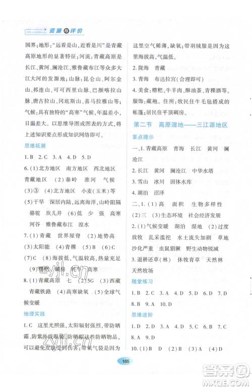 黑龙江教育出版社2023资源与评价八年级下册地理人教版大庆专版参考答案 黑龙江教育出版社2023资源与评价八年级下册地理人教版大庆专版参考答案