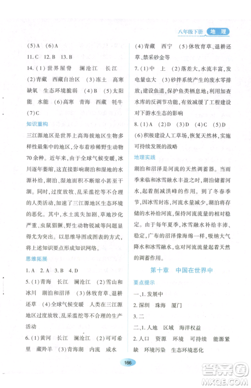 黑龙江教育出版社2023资源与评价八年级下册地理人教版大庆专版参考答案