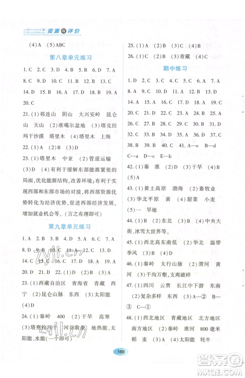 黑龙江教育出版社2023资源与评价八年级下册地理人教版大庆专版参考答案 黑龙江教育出版社2023资源与评价八年级下册地理人教版大庆专版参考答案