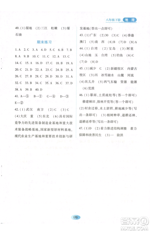 黑龙江教育出版社2023资源与评价八年级下册地理人教版大庆专版参考答案 黑龙江教育出版社2023资源与评价八年级下册地理人教版大庆专版参考答案