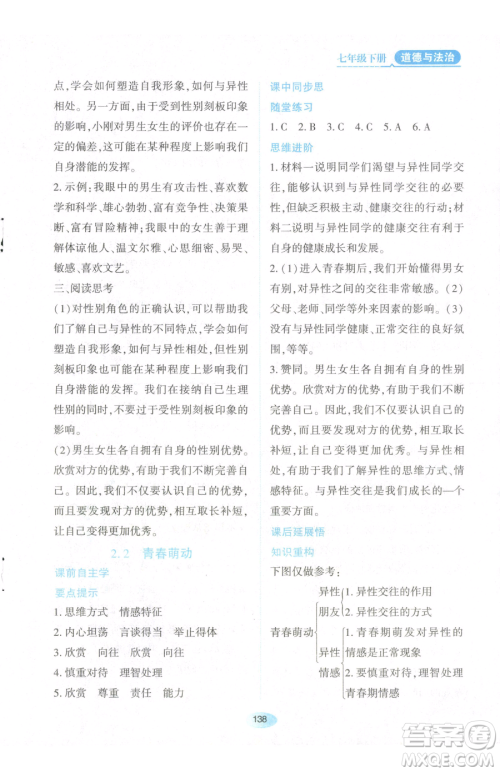 黑龙江教育出版社2023资源与评价七年级下册道德与法治人教版参考答案