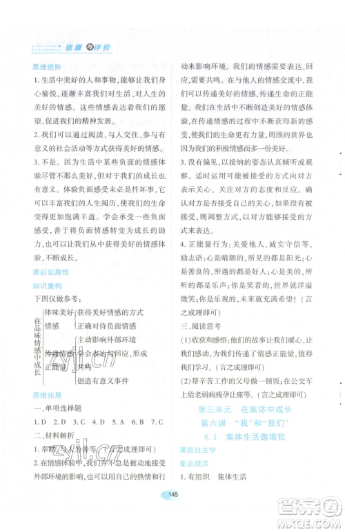 黑龙江教育出版社2023资源与评价七年级下册道德与法治人教版参考答案