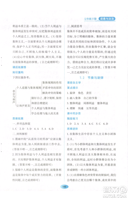 黑龙江教育出版社2023资源与评价七年级下册道德与法治人教版参考答案