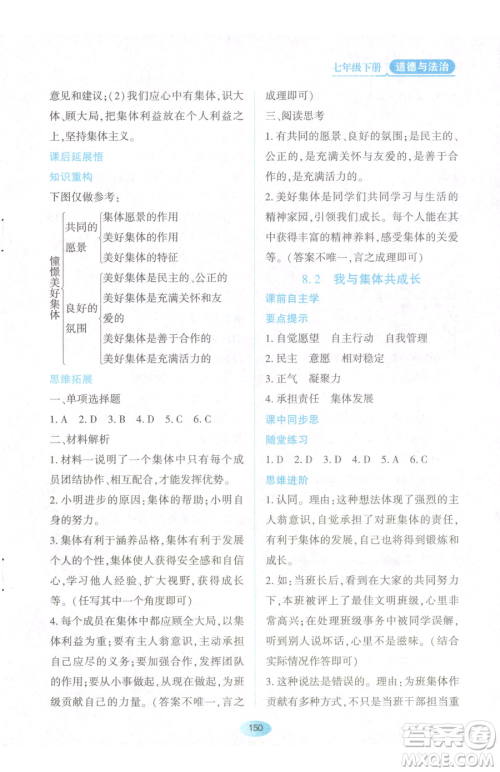 黑龙江教育出版社2023资源与评价七年级下册道德与法治人教版参考答案
