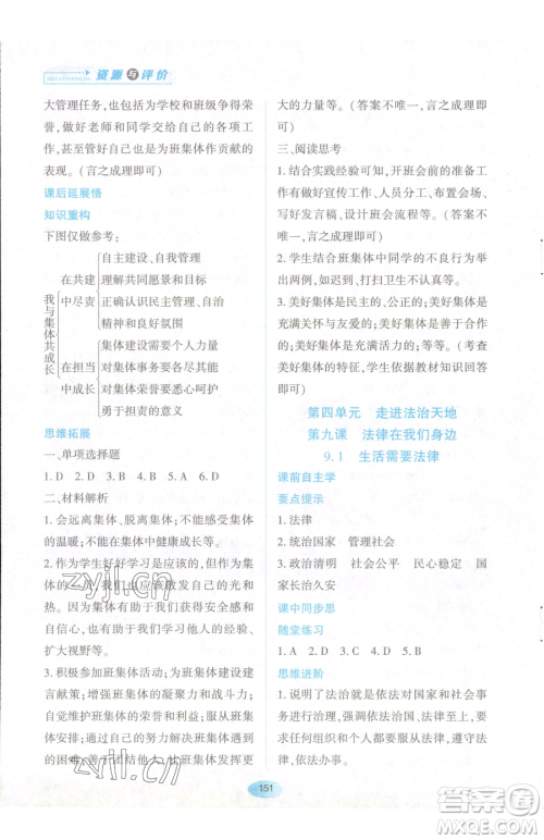 黑龙江教育出版社2023资源与评价七年级下册道德与法治人教版参考答案