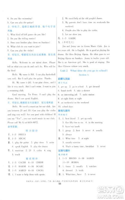 贵州人民出版社2023家庭作业七年级英语下册人教版参考答案 贵州人民出版社2023家庭作业七年级英语下册人教版参考答案