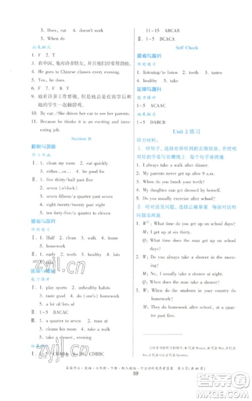 贵州人民出版社2023家庭作业七年级英语下册人教版参考答案 贵州人民出版社2023家庭作业七年级英语下册人教版参考答案