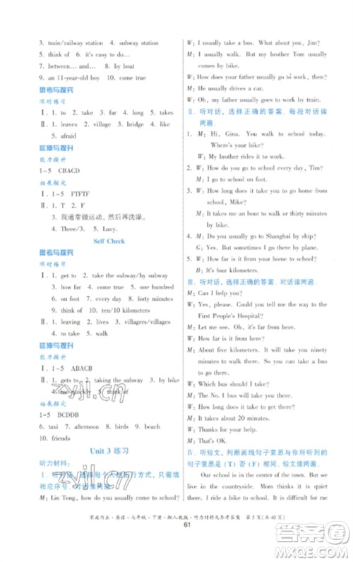 贵州人民出版社2023家庭作业七年级英语下册人教版参考答案 贵州人民出版社2023家庭作业七年级英语下册人教版参考答案