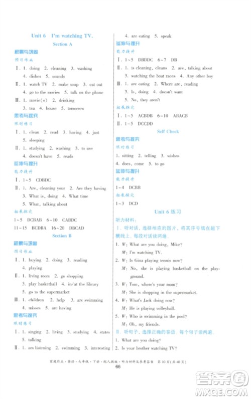 贵州人民出版社2023家庭作业七年级英语下册人教版参考答案 贵州人民出版社2023家庭作业七年级英语下册人教版参考答案