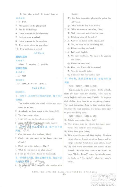 贵州人民出版社2023家庭作业七年级英语下册人教版参考答案 贵州人民出版社2023家庭作业七年级英语下册人教版参考答案