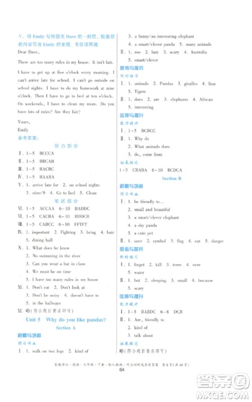 贵州人民出版社2023家庭作业七年级英语下册人教版参考答案 贵州人民出版社2023家庭作业七年级英语下册人教版参考答案