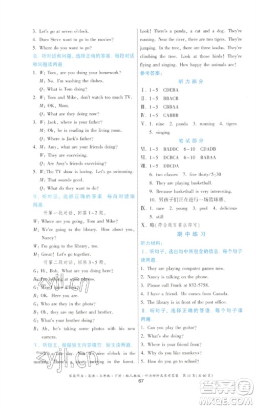 贵州人民出版社2023家庭作业七年级英语下册人教版参考答案 贵州人民出版社2023家庭作业七年级英语下册人教版参考答案