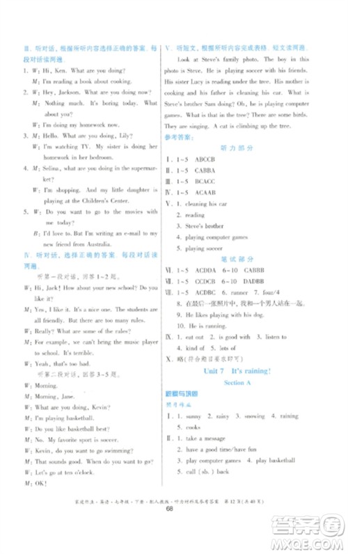 贵州人民出版社2023家庭作业七年级英语下册人教版参考答案 贵州人民出版社2023家庭作业七年级英语下册人教版参考答案