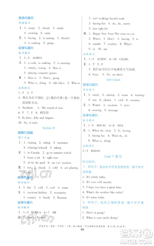 贵州人民出版社2023家庭作业七年级英语下册人教版参考答案 贵州人民出版社2023家庭作业七年级英语下册人教版参考答案