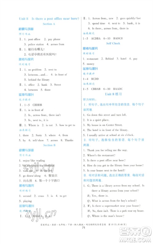 贵州人民出版社2023家庭作业七年级英语下册人教版参考答案 贵州人民出版社2023家庭作业七年级英语下册人教版参考答案