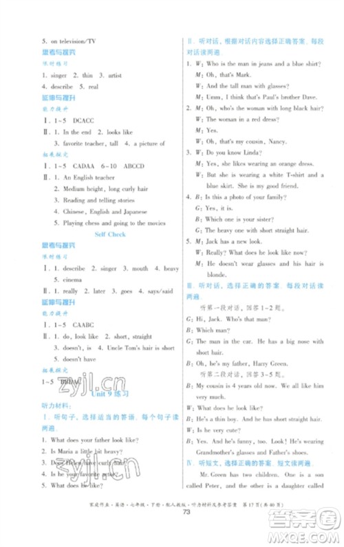 贵州人民出版社2023家庭作业七年级英语下册人教版参考答案 贵州人民出版社2023家庭作业七年级英语下册人教版参考答案