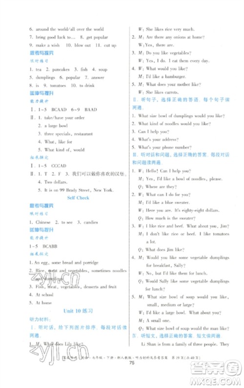 贵州人民出版社2023家庭作业七年级英语下册人教版参考答案 贵州人民出版社2023家庭作业七年级英语下册人教版参考答案