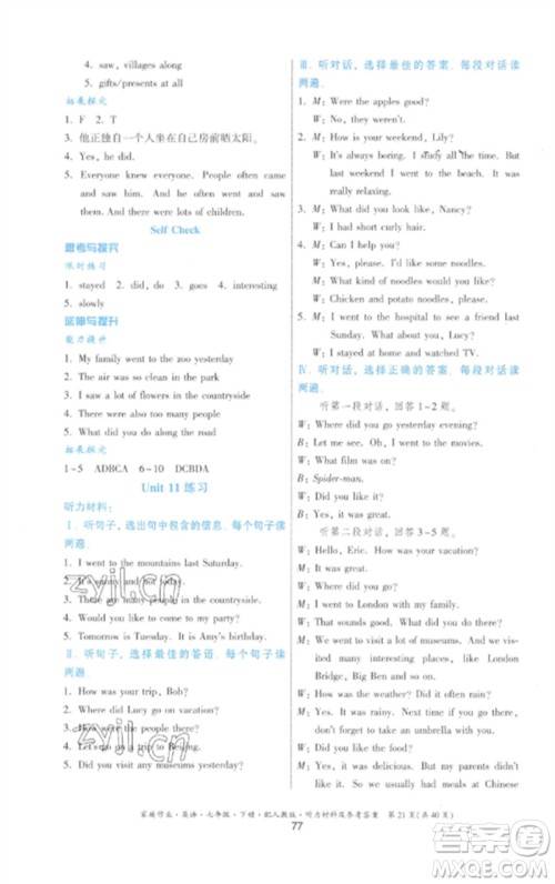 贵州人民出版社2023家庭作业七年级英语下册人教版参考答案 贵州人民出版社2023家庭作业七年级英语下册人教版参考答案