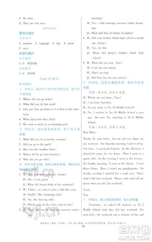 贵州人民出版社2023家庭作业七年级英语下册人教版参考答案 贵州人民出版社2023家庭作业七年级英语下册人教版参考答案