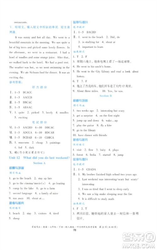 贵州人民出版社2023家庭作业七年级英语下册人教版参考答案 贵州人民出版社2023家庭作业七年级英语下册人教版参考答案
