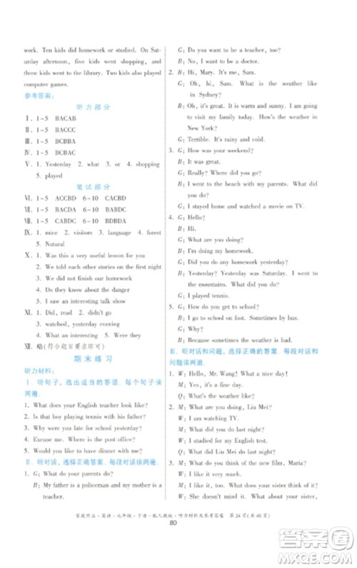 贵州人民出版社2023家庭作业七年级英语下册人教版参考答案 贵州人民出版社2023家庭作业七年级英语下册人教版参考答案