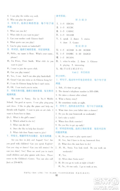 贵州人民出版社2023家庭作业七年级英语下册人教版参考答案 贵州人民出版社2023家庭作业七年级英语下册人教版参考答案