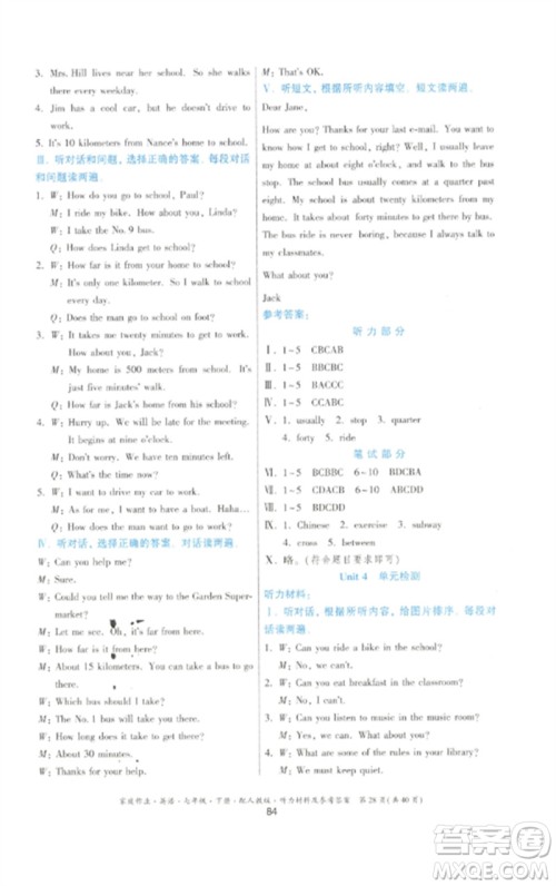 贵州人民出版社2023家庭作业七年级英语下册人教版参考答案 贵州人民出版社2023家庭作业七年级英语下册人教版参考答案