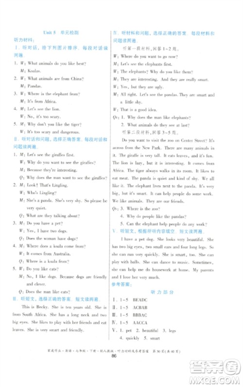 贵州人民出版社2023家庭作业七年级英语下册人教版参考答案 贵州人民出版社2023家庭作业七年级英语下册人教版参考答案