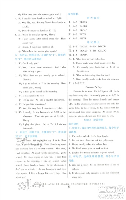 贵州人民出版社2023家庭作业七年级英语下册人教版参考答案 贵州人民出版社2023家庭作业七年级英语下册人教版参考答案