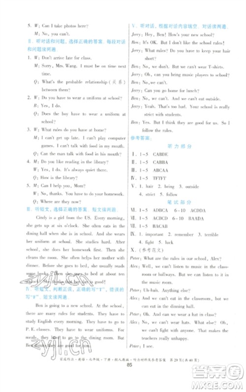 贵州人民出版社2023家庭作业七年级英语下册人教版参考答案 贵州人民出版社2023家庭作业七年级英语下册人教版参考答案