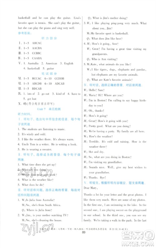 贵州人民出版社2023家庭作业七年级英语下册人教版参考答案 贵州人民出版社2023家庭作业七年级英语下册人教版参考答案