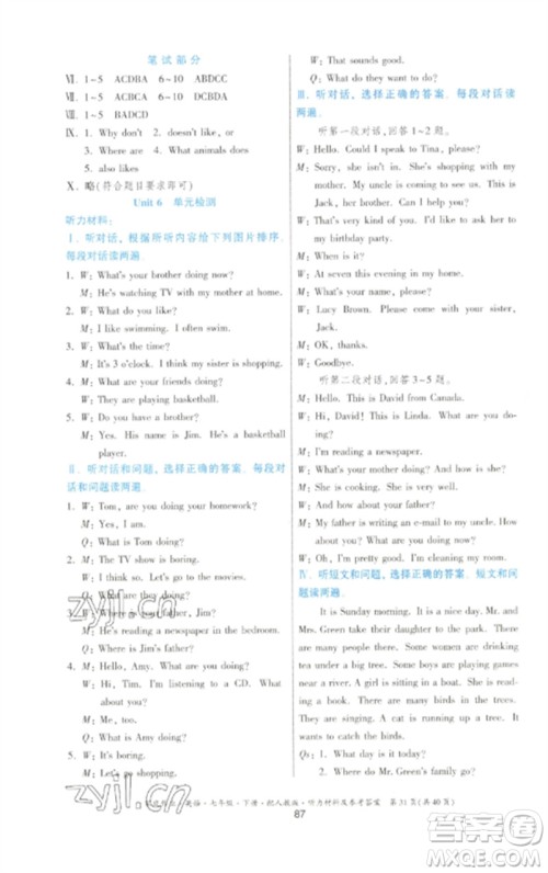 贵州人民出版社2023家庭作业七年级英语下册人教版参考答案 贵州人民出版社2023家庭作业七年级英语下册人教版参考答案