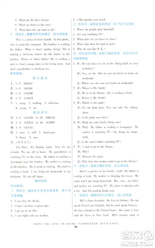 贵州人民出版社2023家庭作业七年级英语下册人教版参考答案 贵州人民出版社2023家庭作业七年级英语下册人教版参考答案