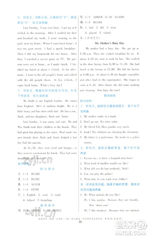 贵州人民出版社2023家庭作业七年级英语下册人教版参考答案 贵州人民出版社2023家庭作业七年级英语下册人教版参考答案