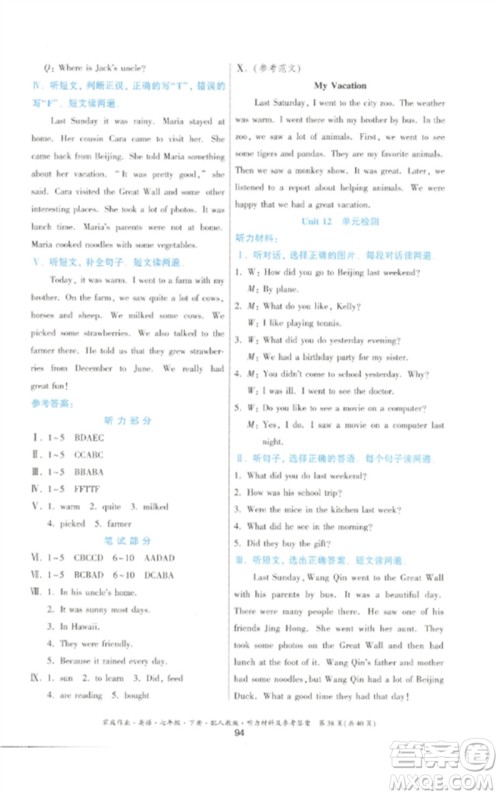 贵州人民出版社2023家庭作业七年级英语下册人教版参考答案 贵州人民出版社2023家庭作业七年级英语下册人教版参考答案