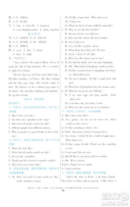 贵州人民出版社2023家庭作业七年级英语下册人教版参考答案 贵州人民出版社2023家庭作业七年级英语下册人教版参考答案