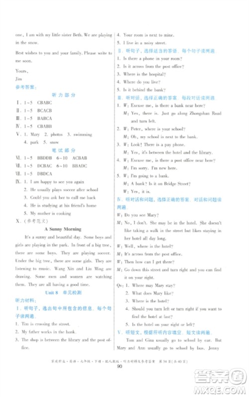 贵州人民出版社2023家庭作业七年级英语下册人教版参考答案 贵州人民出版社2023家庭作业七年级英语下册人教版参考答案