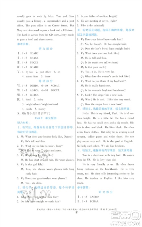 贵州人民出版社2023家庭作业七年级英语下册人教版参考答案