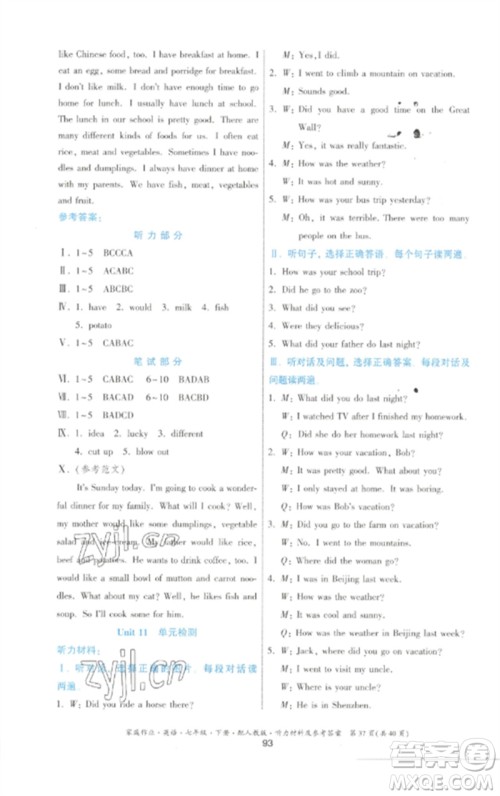 贵州人民出版社2023家庭作业七年级英语下册人教版参考答案 贵州人民出版社2023家庭作业七年级英语下册人教版参考答案