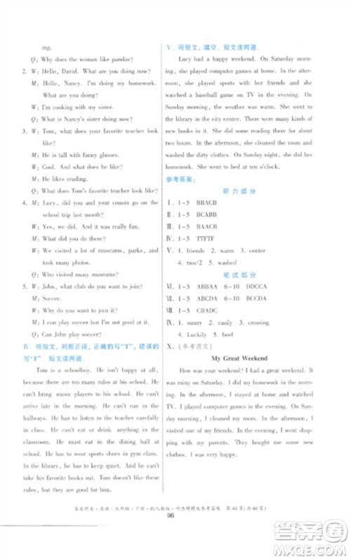 贵州人民出版社2023家庭作业七年级英语下册人教版参考答案 贵州人民出版社2023家庭作业七年级英语下册人教版参考答案
