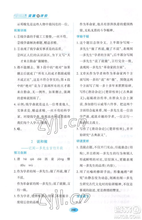 黑龙江教育出版社2023资源与评价七年级下册语文人教版大庆专版参考答案